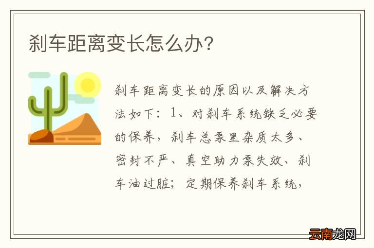 刹车距离变长怎么办?