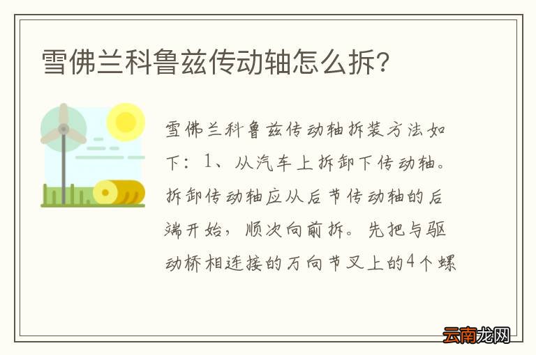 雪佛兰科鲁兹传动轴怎么拆?