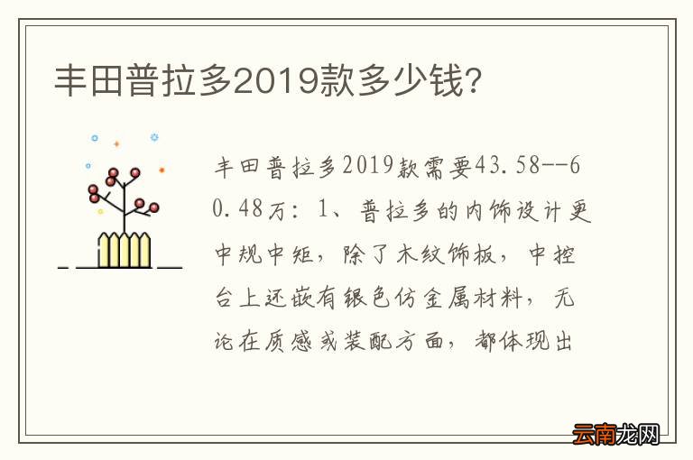 丰田普拉多2019款多少钱?