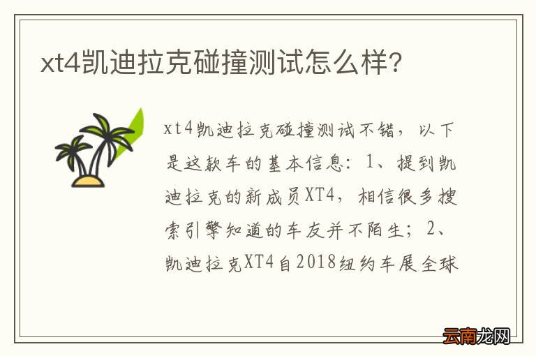 xt4凯迪拉克碰撞测试怎么样?