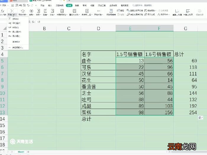 excel求和公式怎么做 excel求和公式