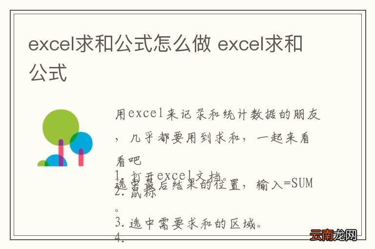 excel求和公式怎么做 excel求和公式