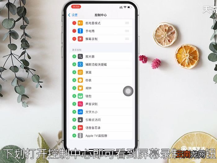 iphone录制屏幕在哪，iPhone录制屏幕在哪里