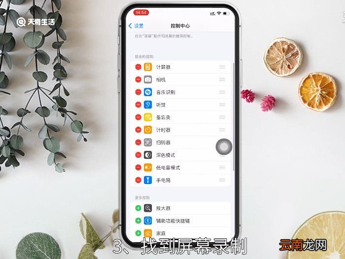 iphone录制屏幕在哪，iPhone录制屏幕在哪里