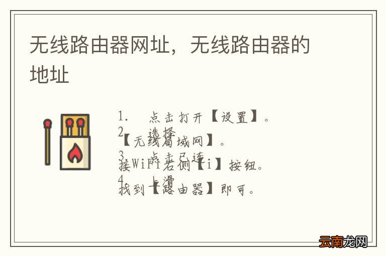 无线路由器网址，无线路由器的地址