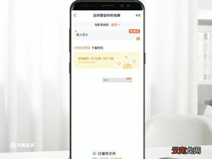 腾讯视频怎么下载电影 腾讯视频下载电影