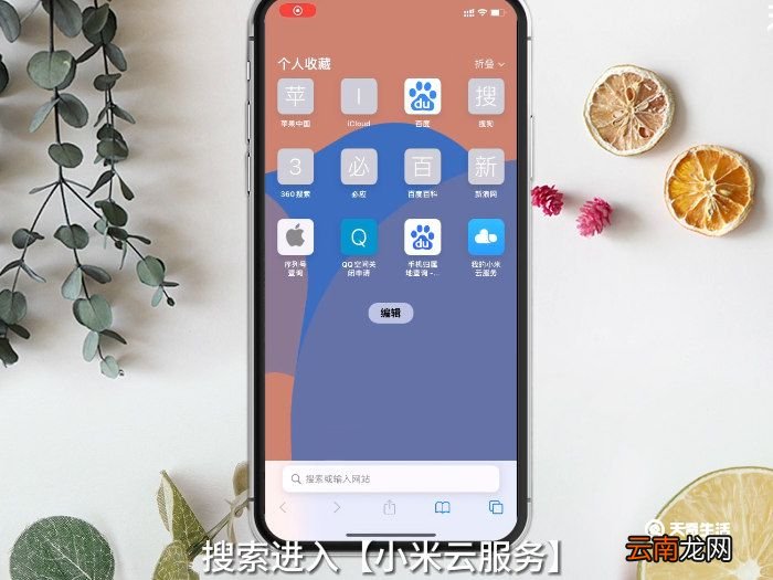 小米云端相册怎么查看 如何看小米云端相册