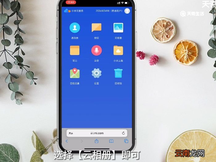 小米云端相册怎么查看 如何看小米云端相册