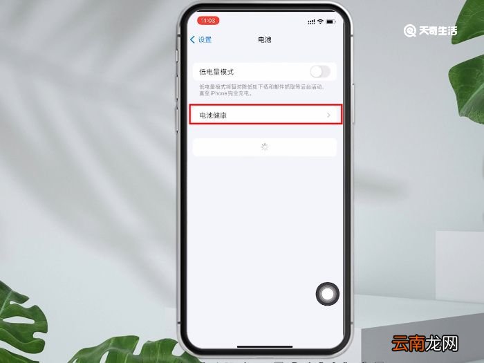 iphone怎么保护电池健康 iphone保护电池健康