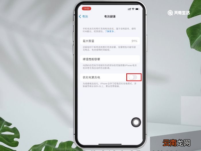 iphone怎么保护电池健康 iphone保护电池健康