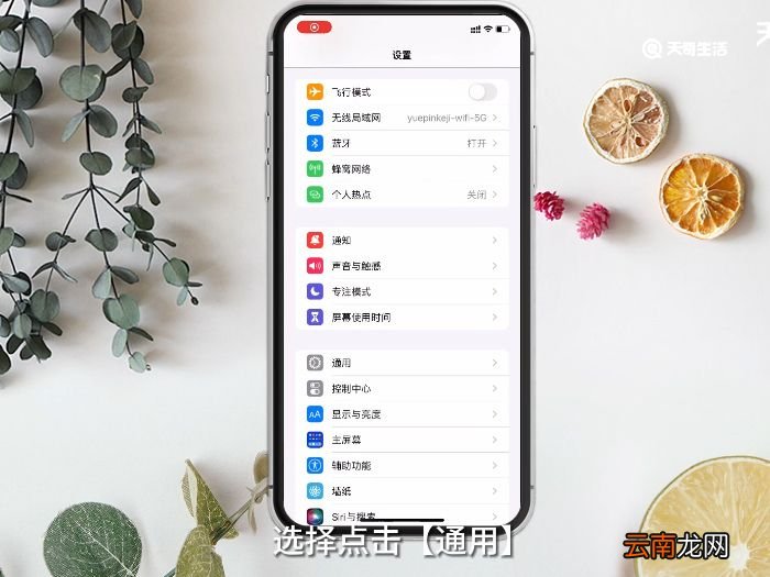 iOS信任软件怎么设置 iOS信任软件设置方法