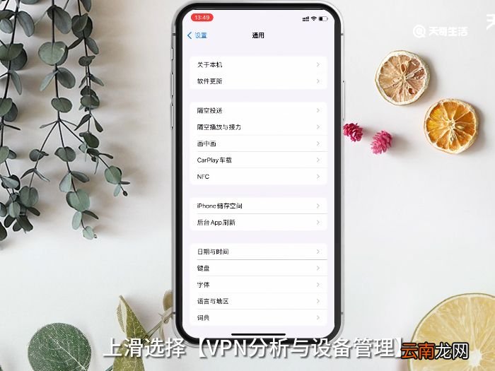 iOS信任软件怎么设置 iOS信任软件设置方法