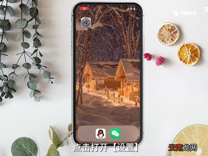 iOS信任软件怎么设置 iOS信任软件设置方法