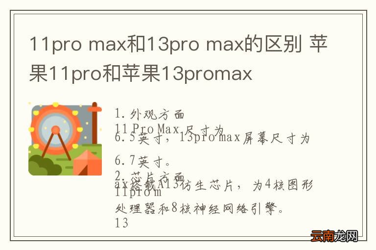 11pro max和13pro max的区别 苹果11pro和苹果13promax
