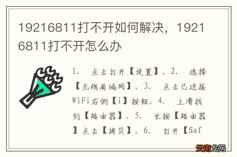 19216811打不开如何解决，19216811打不开怎么办