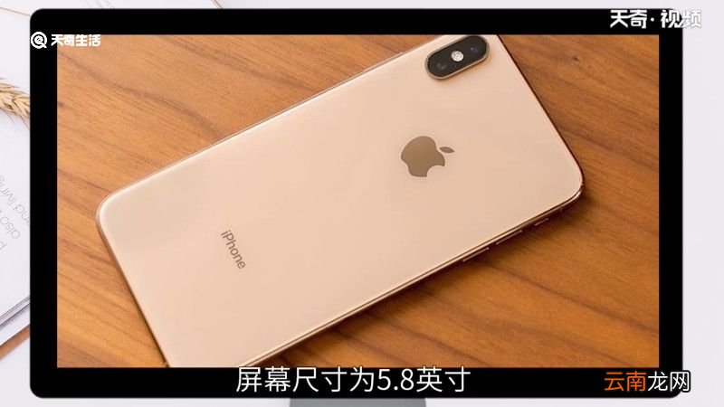 iphonexs屏幕尺寸，iphonexs屏幕大小尺寸
