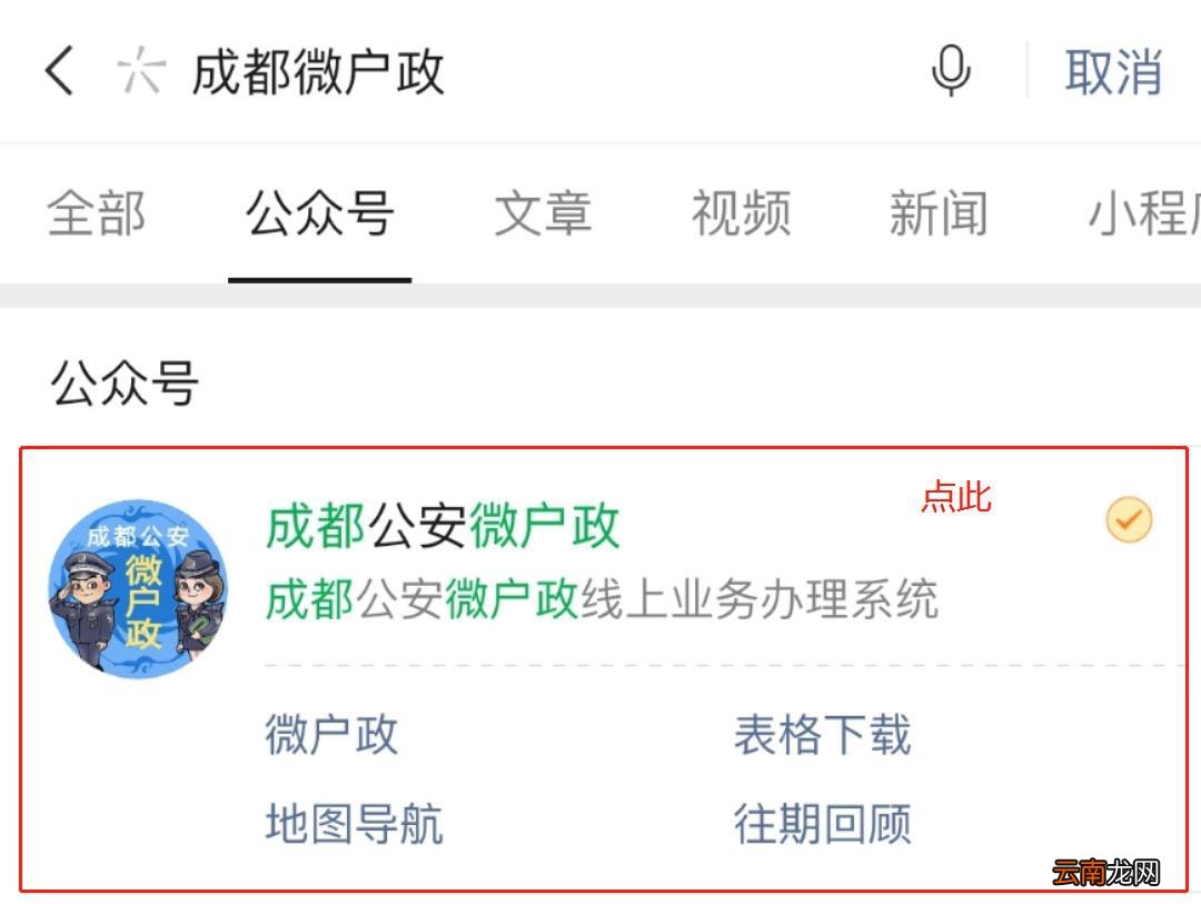 成都居住证怎么在网上申办？