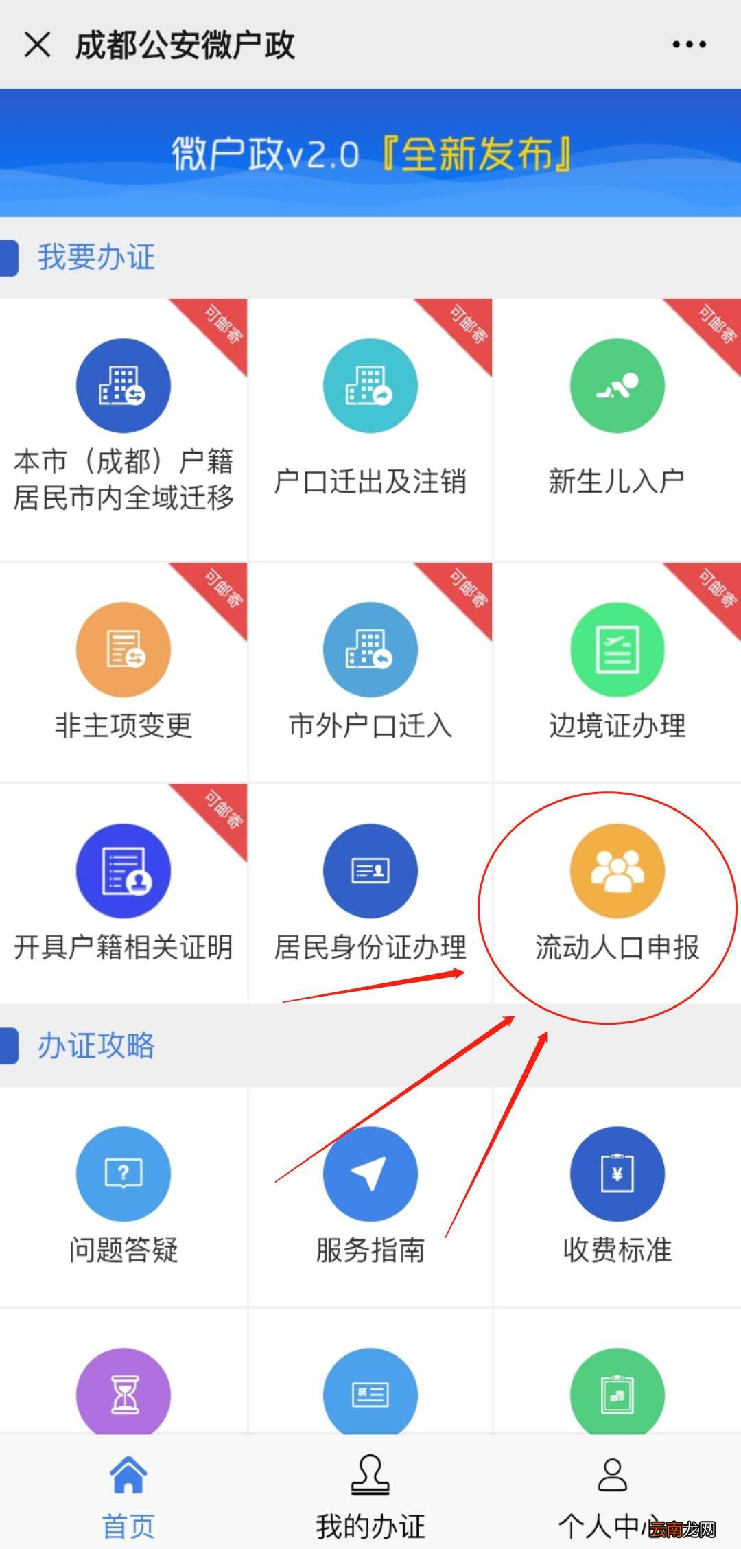 成都居住证怎么在网上申办？