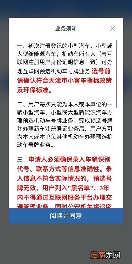 天津新车选号随机选号攻略