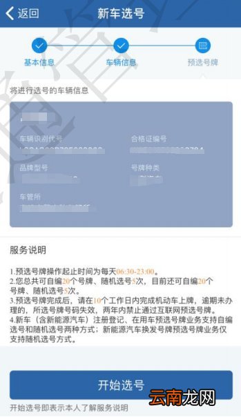 天津新车选号随机选号攻略