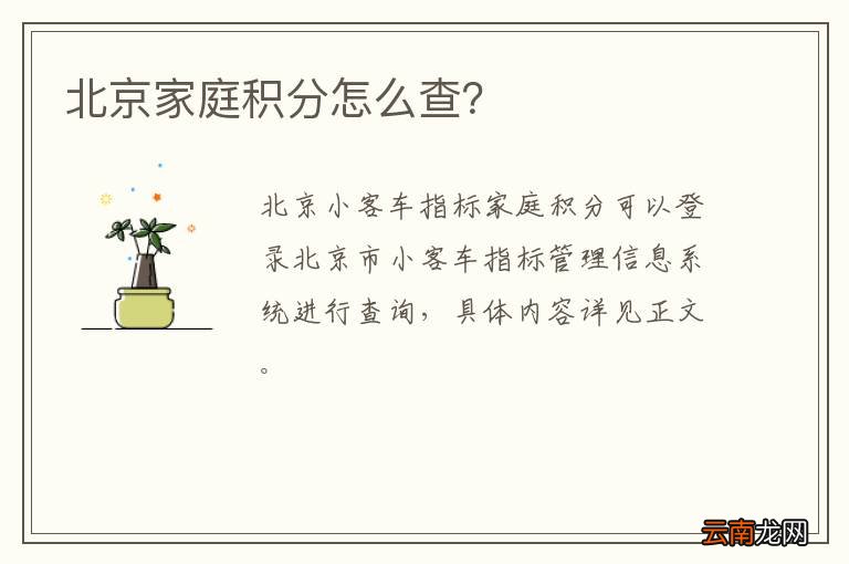 北京家庭积分怎么查？