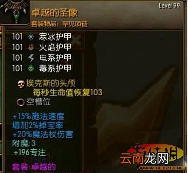 《火炬之光2》附魔单属性上190方法