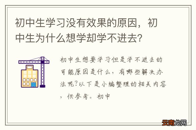 初中生学习没有效果的原因，初中生为什么想学却学不进去？