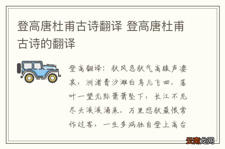登高唐杜甫古诗翻译 登高唐杜甫古诗的翻译