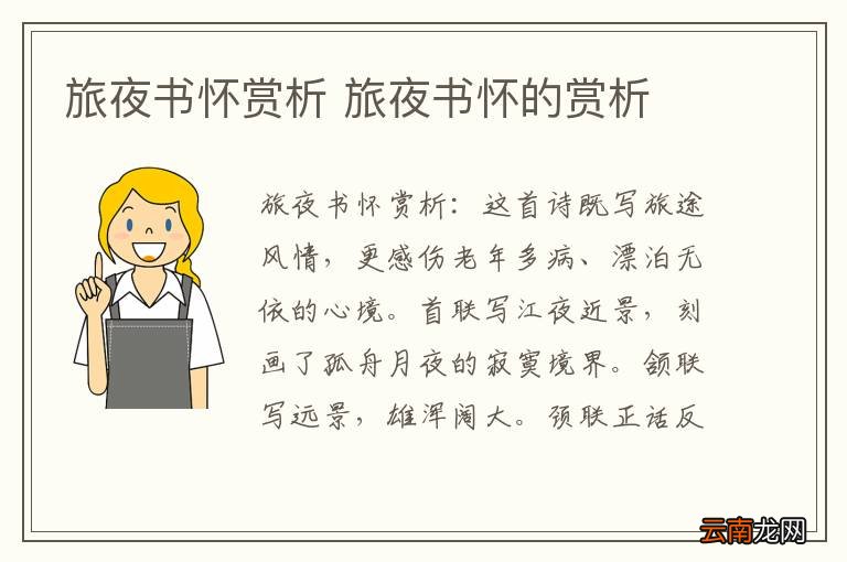 旅夜书怀赏析 旅夜书怀的赏析