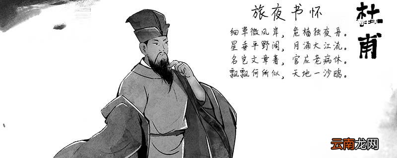 旅夜书怀赏析 旅夜书怀的赏析