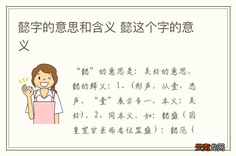 懿字的意思和含义 懿这个字的意义
