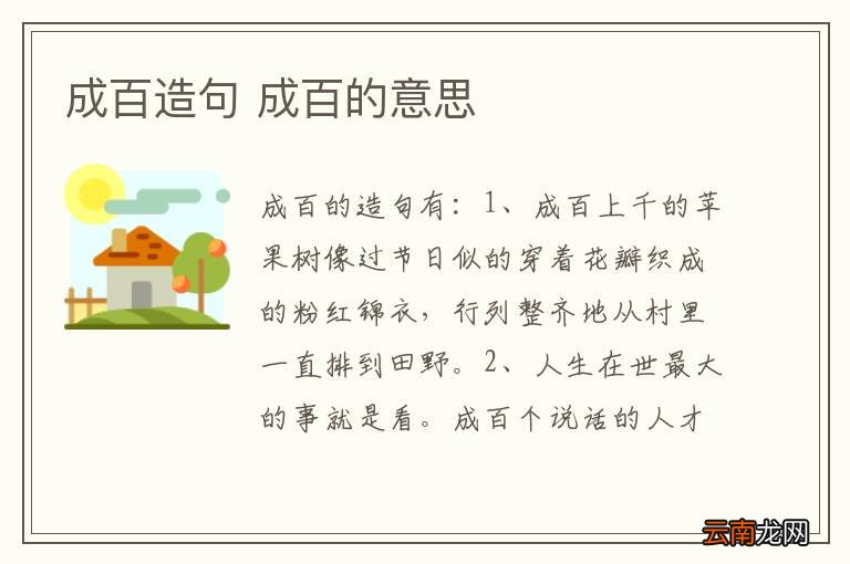 成百造句 成百的意思