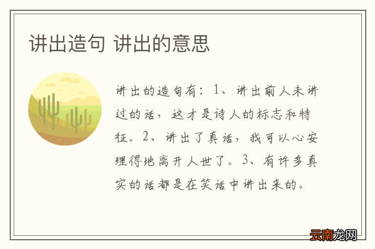 讲出造句 讲出的意思