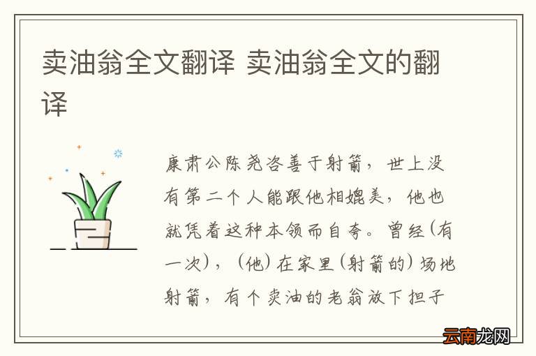 卖油翁全文翻译 卖油翁全文的翻译