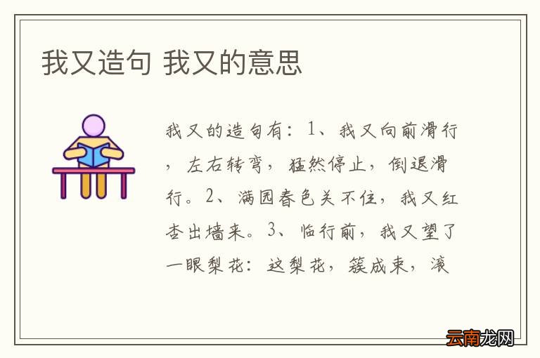 我又造句 我又的意思