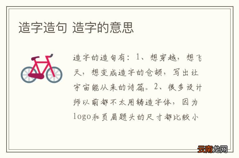 造字造句 造字的意思