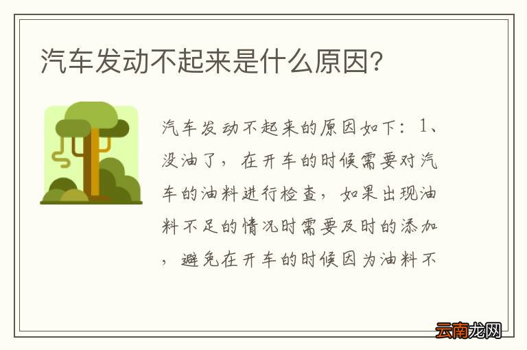 汽车发动不起来是什么原因?