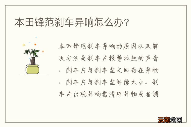 本田锋范刹车异响怎么办?