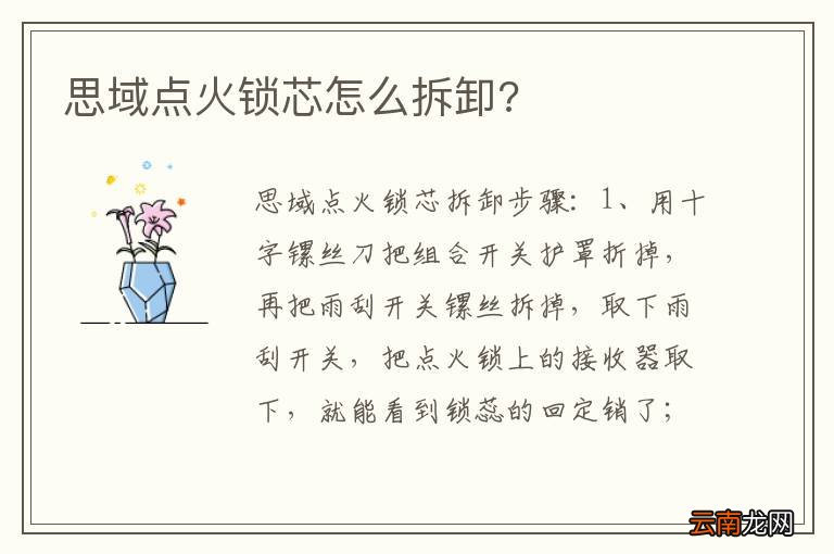 思域点火锁芯怎么拆卸?