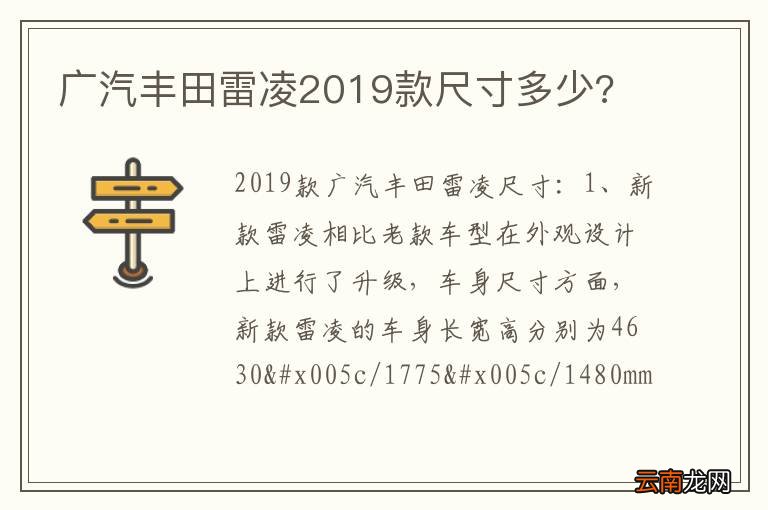 广汽丰田雷凌2019款尺寸多少?