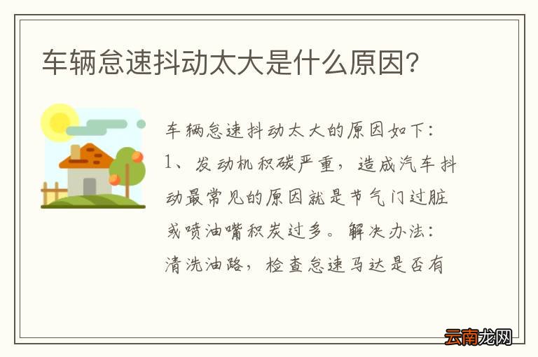 车辆怠速抖动太大是什么原因?