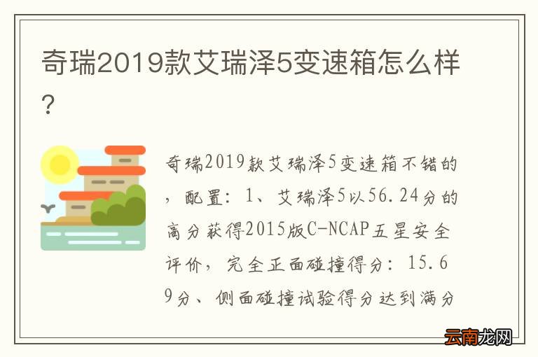 奇瑞2019款艾瑞泽5变速箱怎么样?
