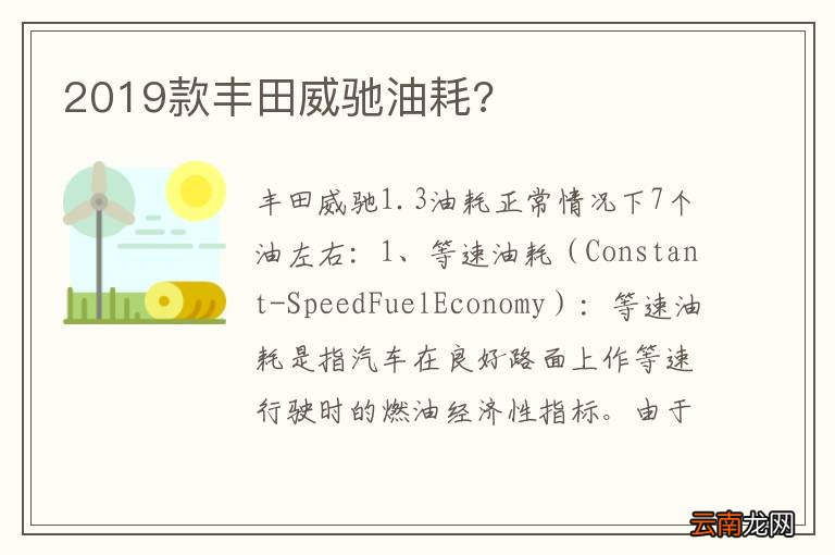 2019款丰田威驰油耗?