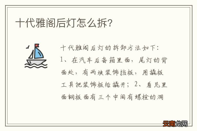十代雅阁后灯怎么拆?