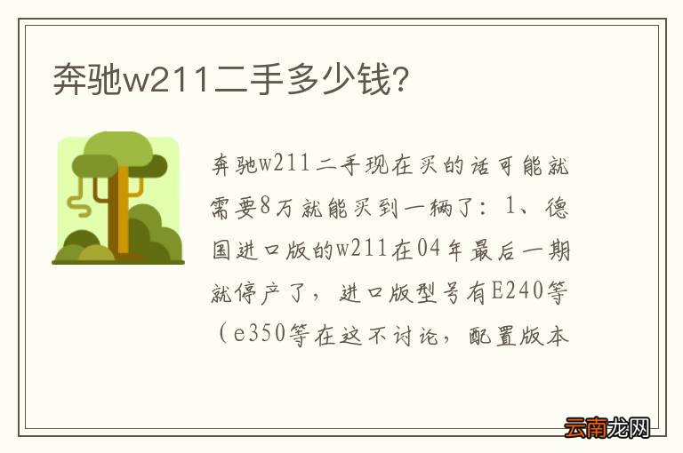 奔驰w211二手多少钱?