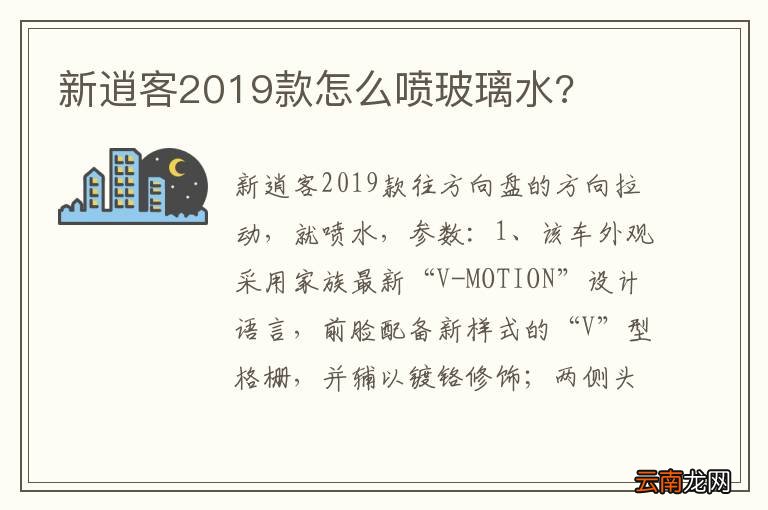 新逍客2019款怎么喷玻璃水?