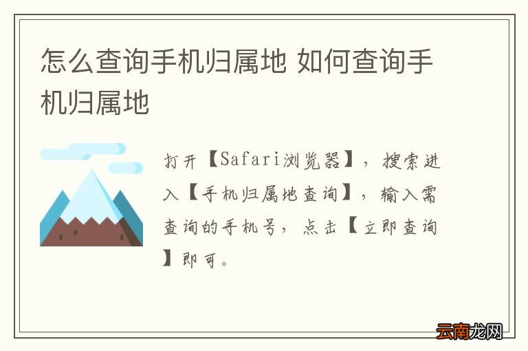 怎么查询手机归属地 如何查询手机归属地