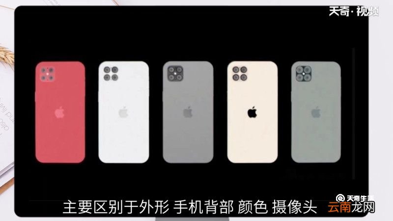 iphonepro和iphone区别，iphonepro与iphone区别