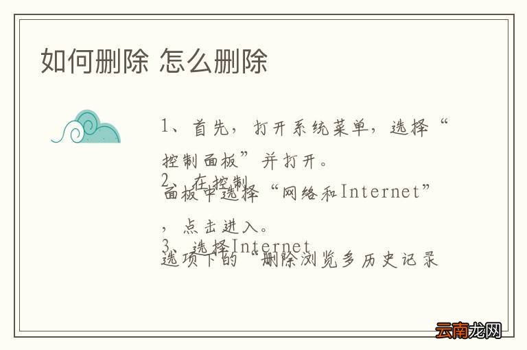 如何删除 怎么删除