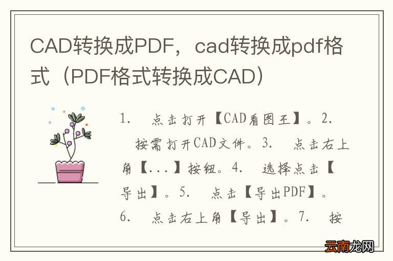 PDF格式转换成CAD CAD转换成PDF，cad转换成pdf格式
